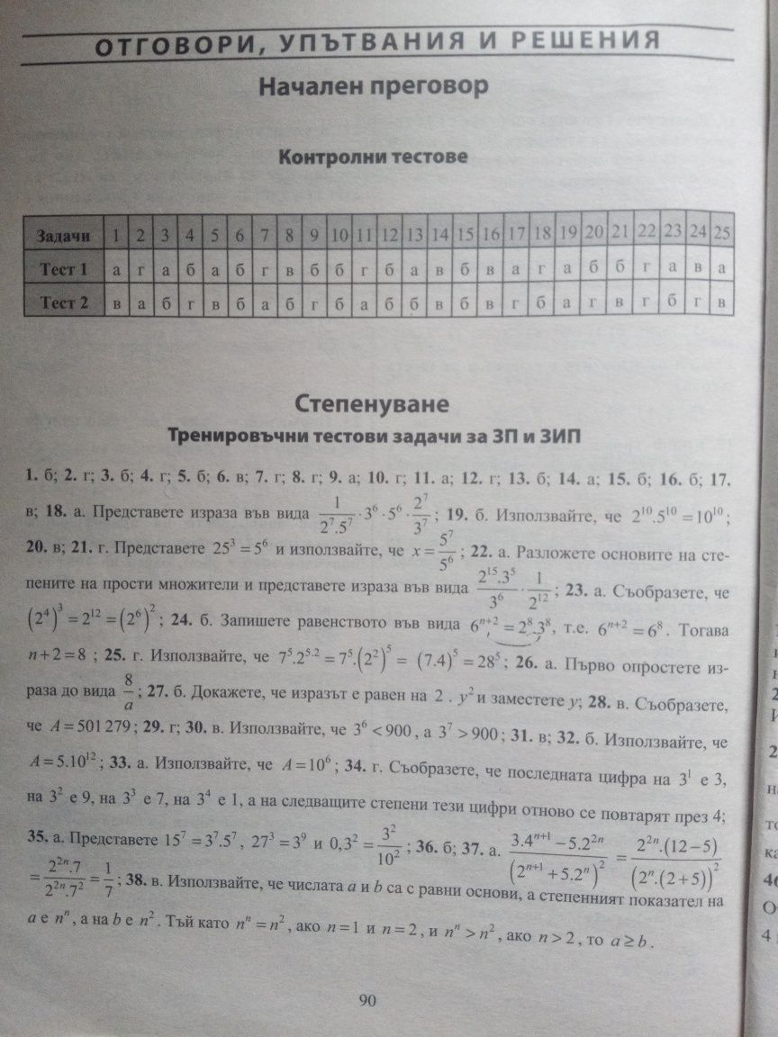 Математика Тестови задачи за 6 клас гр. Пловдив Сточна гара • OLX.bg