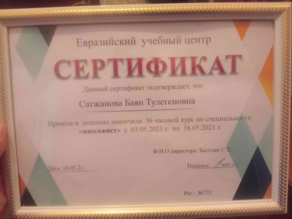 Кәсіби массажист