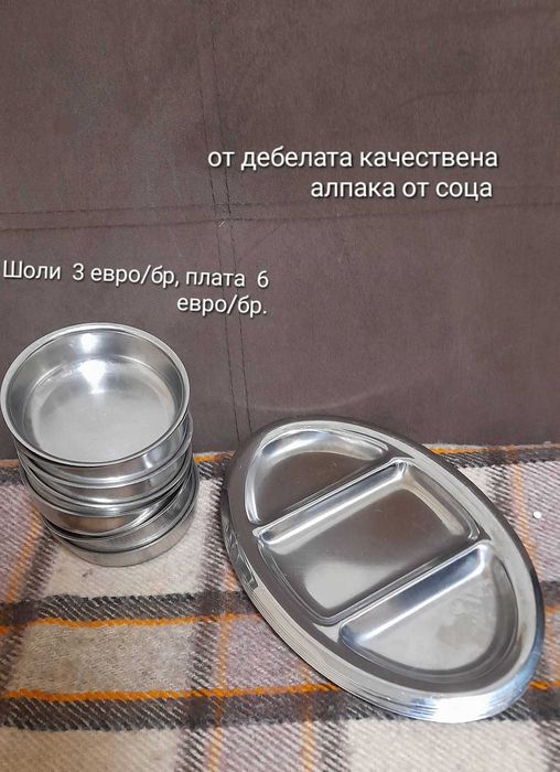 Вилици и лъжици,  от соца