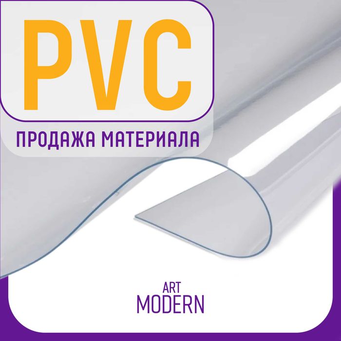 Продам пвс pvc pvs