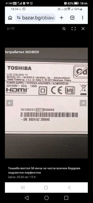 Main Board Vestel 17MB185.ПРОЧЕТИ ОПИСАНИЕТО!!!
