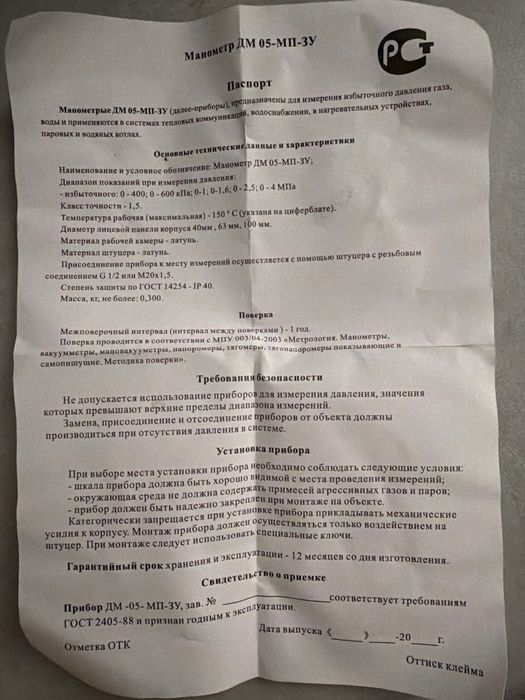 Продам манометр новые