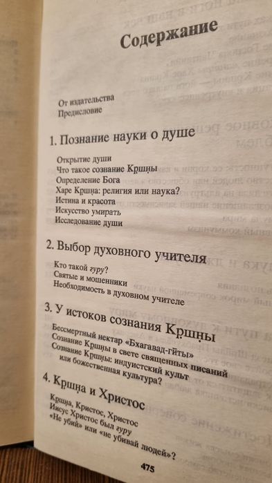 Наука самопознания. сознании Кришны