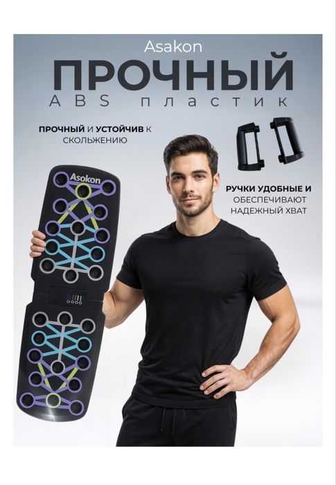 Доска для отжимание