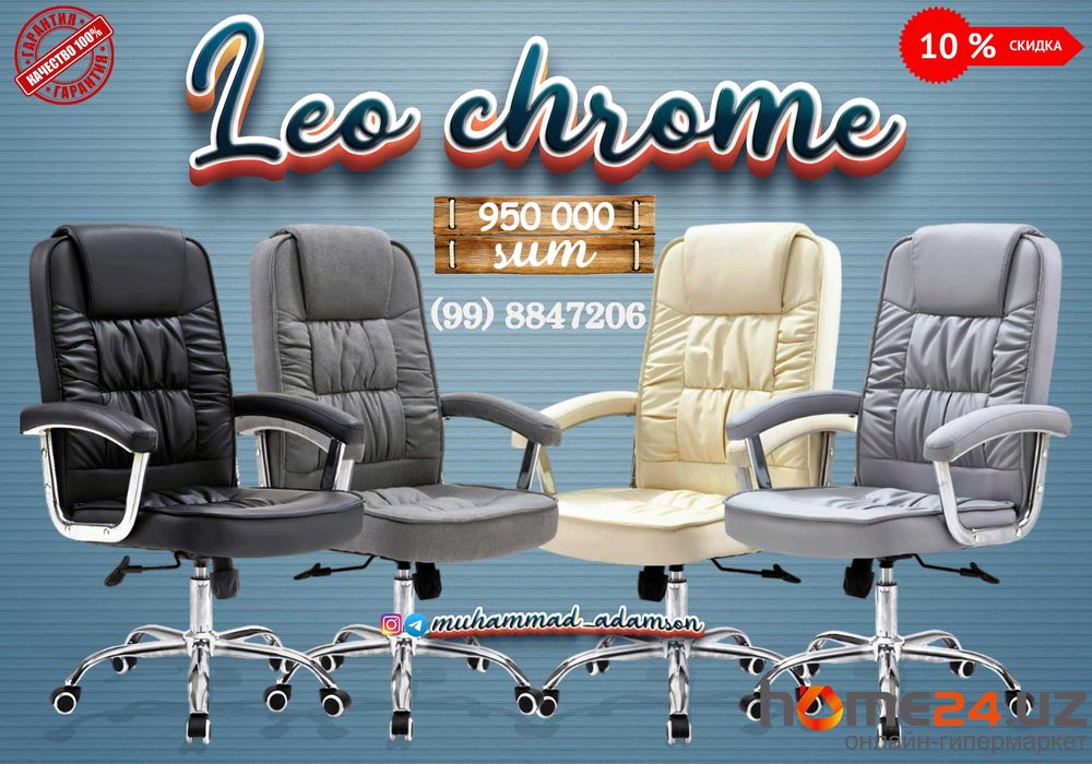 Cтильное кресло для персонала Leo chrome доставка бесплатная !
