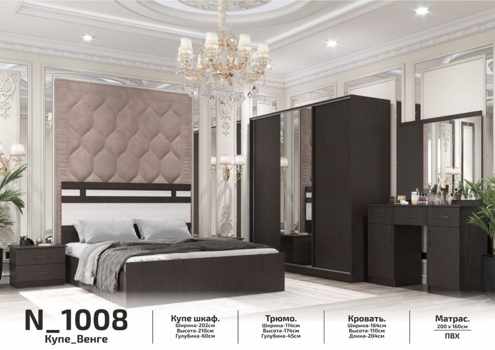 Спалная гарнитур камплект сифатлиси