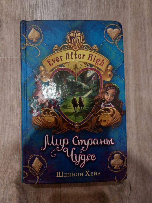 Продам книгу Ever after high