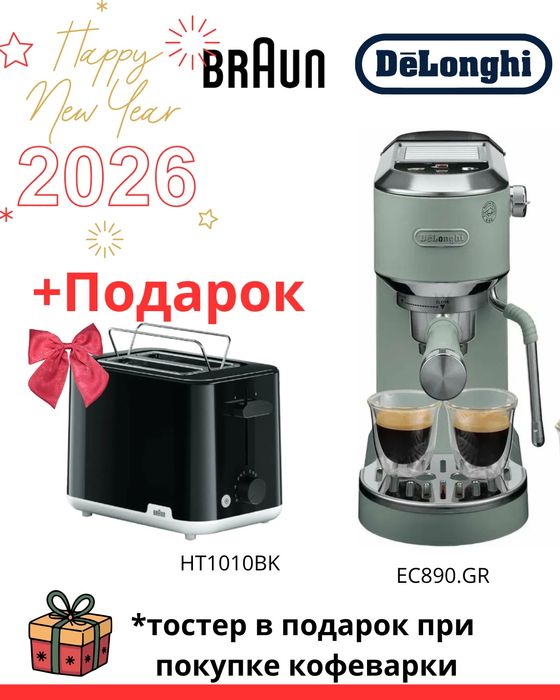Кофеварка Delonghi новогодняя АКЦИЯ!!!