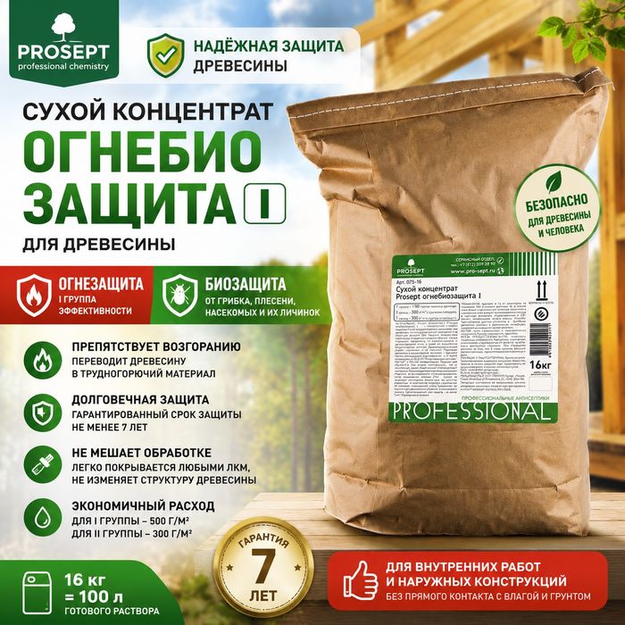 Огнезащита пропитка для древесины