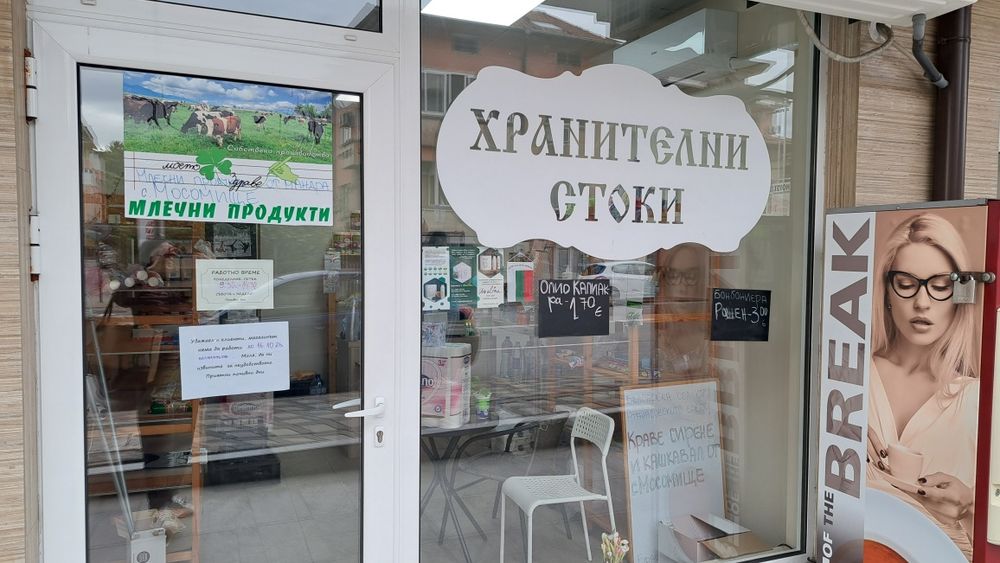 Продавам  бизнес в Благоевград