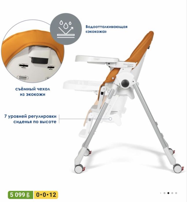 Peg Perego Стульчик для кормления от 0-до 3 лет
