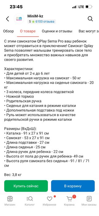 Самокат-каталка продам новый