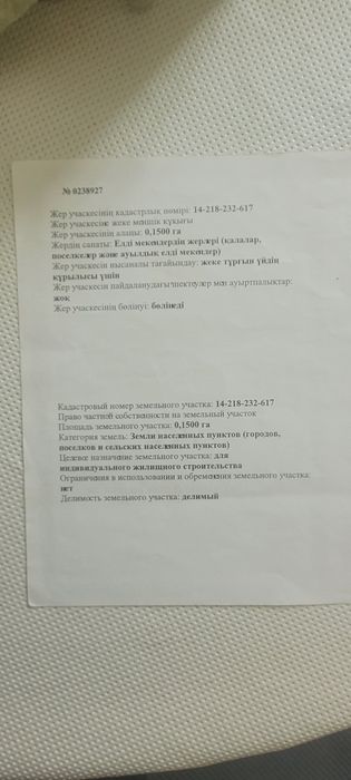 Земельный участок