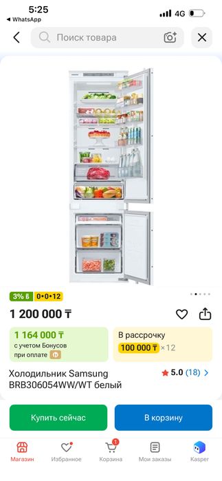 Встраиваемый холодильник