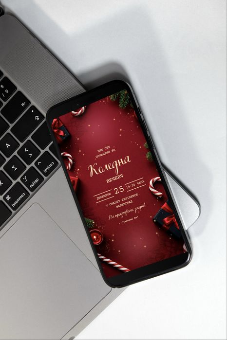 Дигитални покани 10 лв.