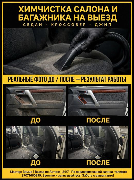 Авто химчистка на выезд в городе Астана