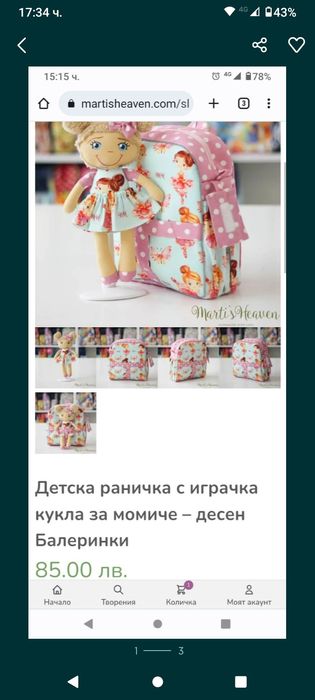 Раници за детска градина