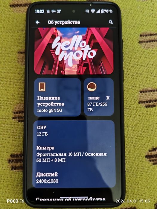 Motorola G84 5G продам