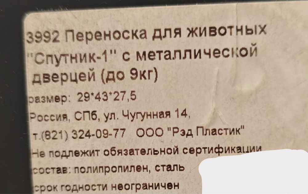 Переноска для животных