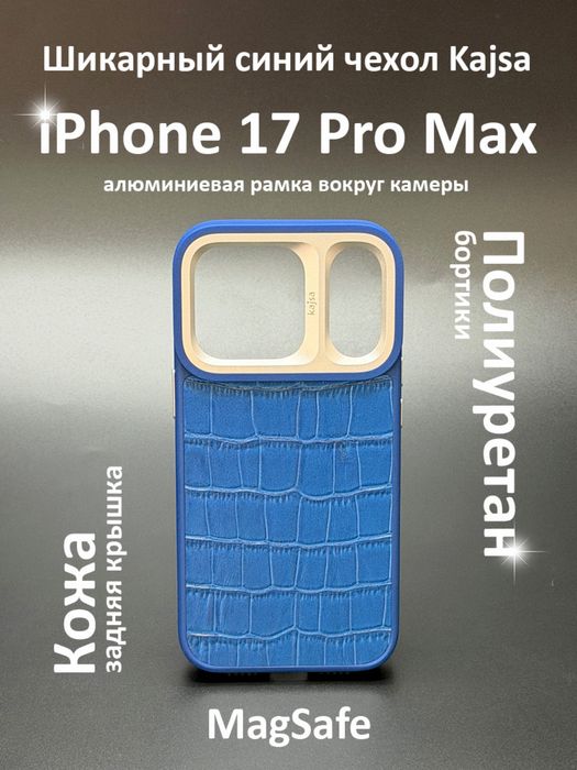 Чехол на iphone 17 pro iphone 17 pro