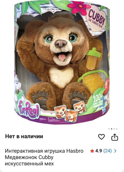 Интерактивная игрушка мишка