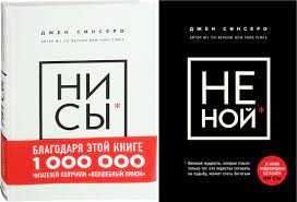 книга Ни сы .джо синсеро
