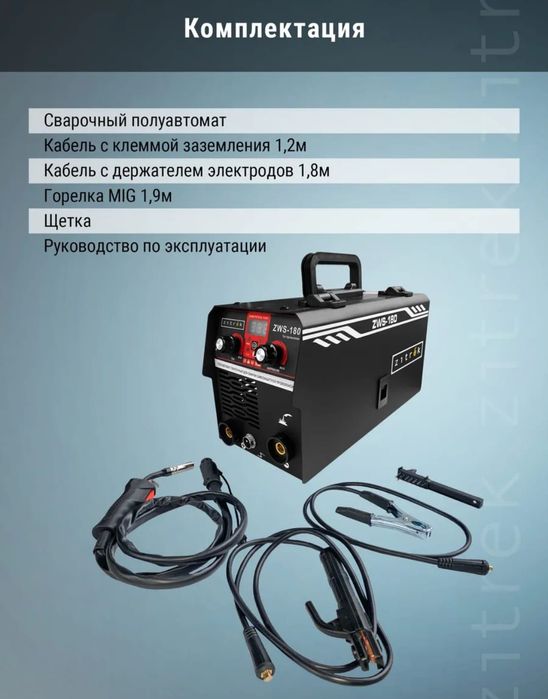 Сварочный аппарат