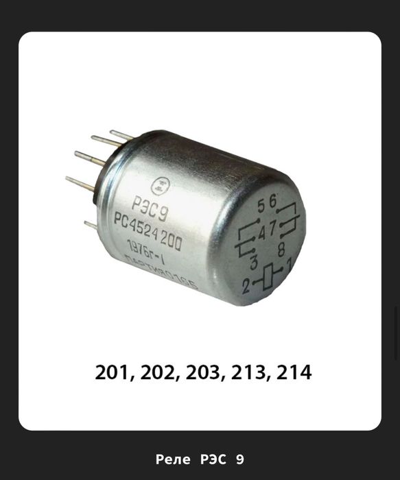 Приём Радиодетали РЕЛЕ Алматы