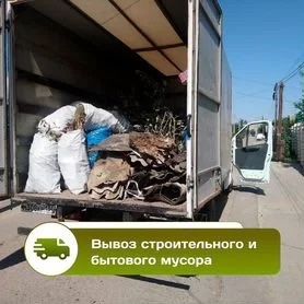 Вывоз мусора любого типа