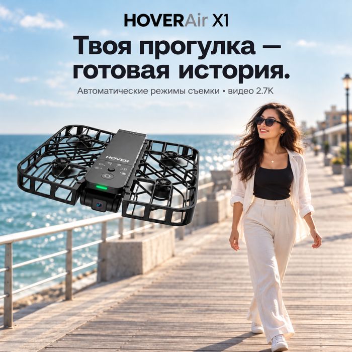 HoverAir X1 черный