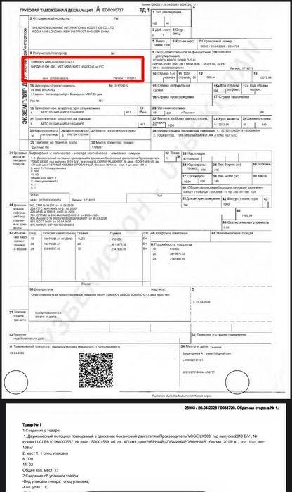 Продается : VOGE LX 500 R