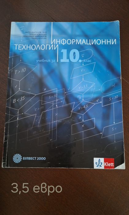 Учебници 10. клас, 5. клас, 11. клас