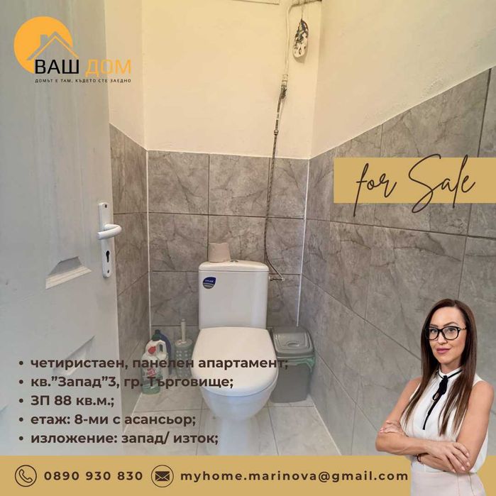 Продава се Четиристаен апартамент в Търговище, Запад 3 - 88 кв.м за 928 €/кв.м - Снимка #8