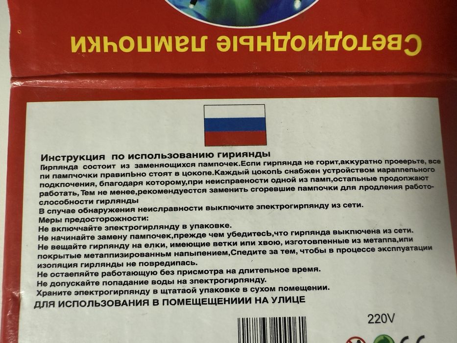 Гирлянда гирлянда
