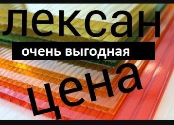 Лексан Казахстан Panteraцена оптом дешевле с гарантией 10-15 лет