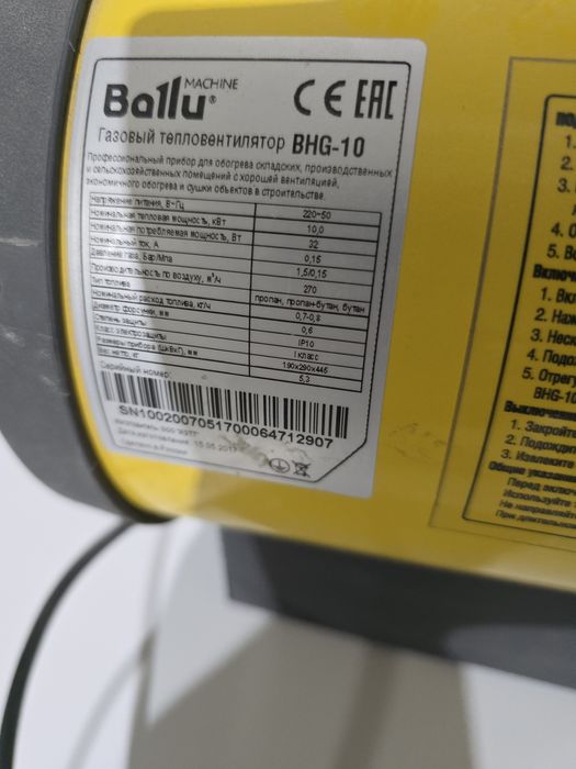 Газовая теплопушка Ballu