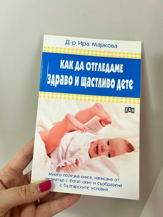 Книги за бебето и детето
