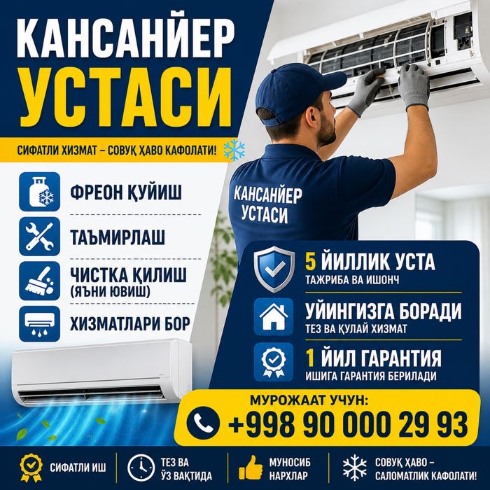Кондиционер устаси