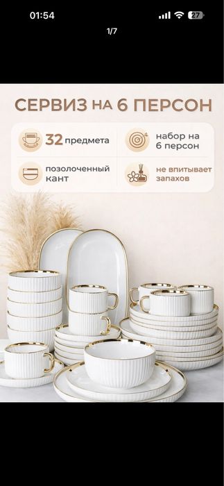 Кухонная фарфоровая посуда, на 6 персон