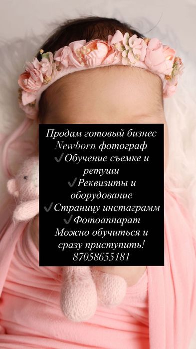 Продам ньюборн бизнес