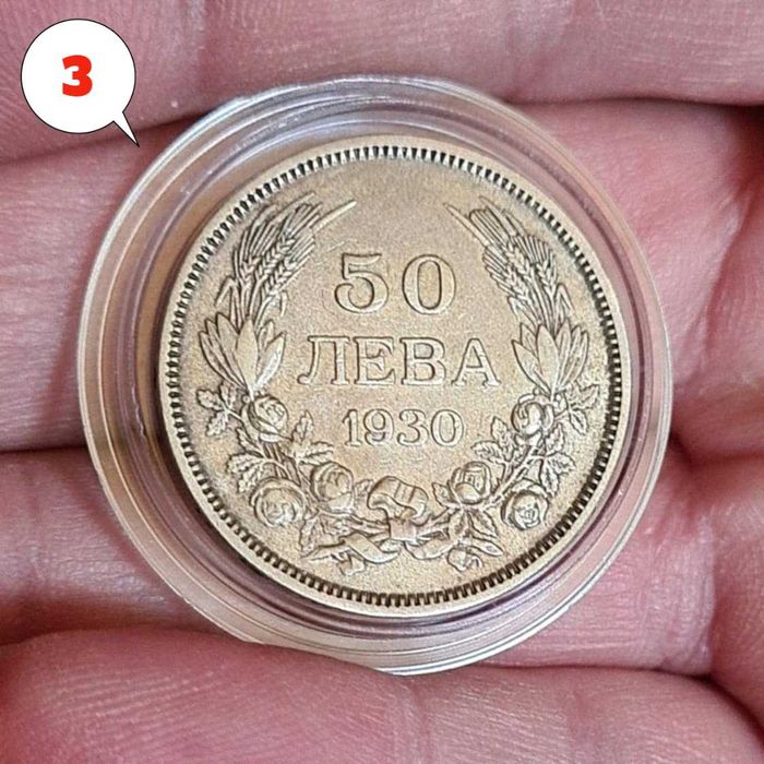 Български сребърни монети по избор