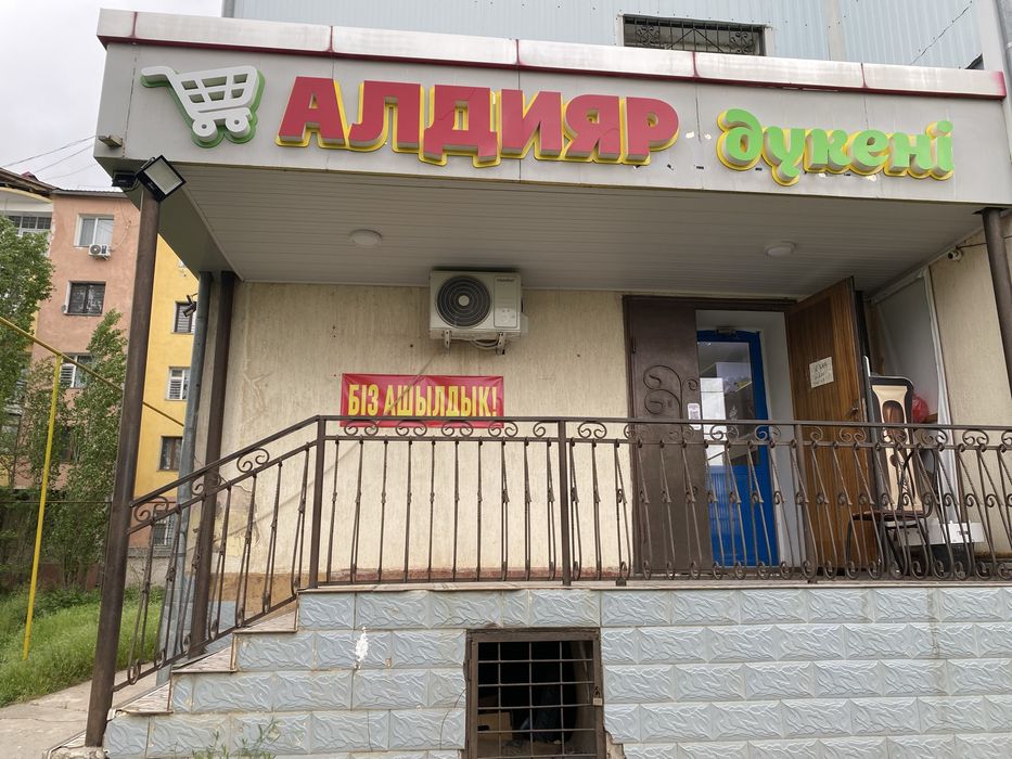 магазин  ‘ Алдияр ‘жалга бериледи
