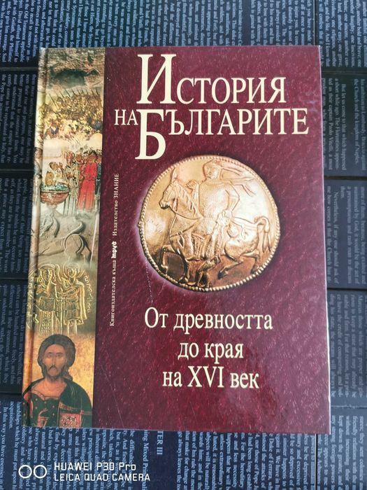 История на България
