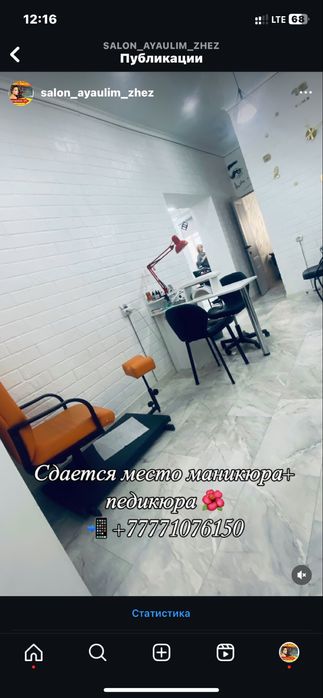 Место в салоне парикмахерская