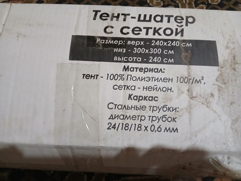 Срочно продатеся Шатер новый