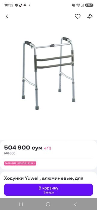 Ходунки для взрослых продажа
