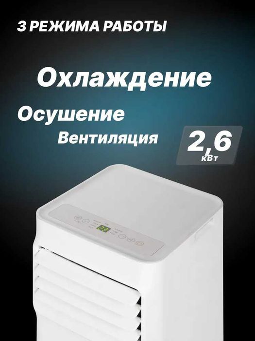 Напольный кондиционер мобильный RAPID RAC-09 CEM/N6, на 22 кв.м.