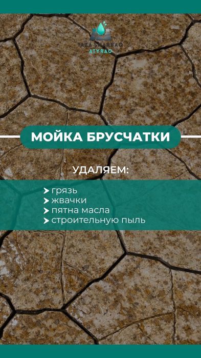 Мойка брусчатки, фасада и двора Атырау