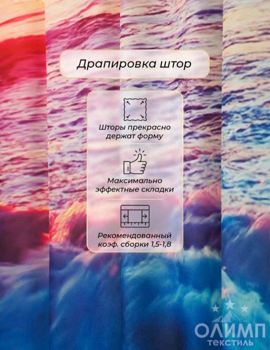 Шторы Закат. Новые!