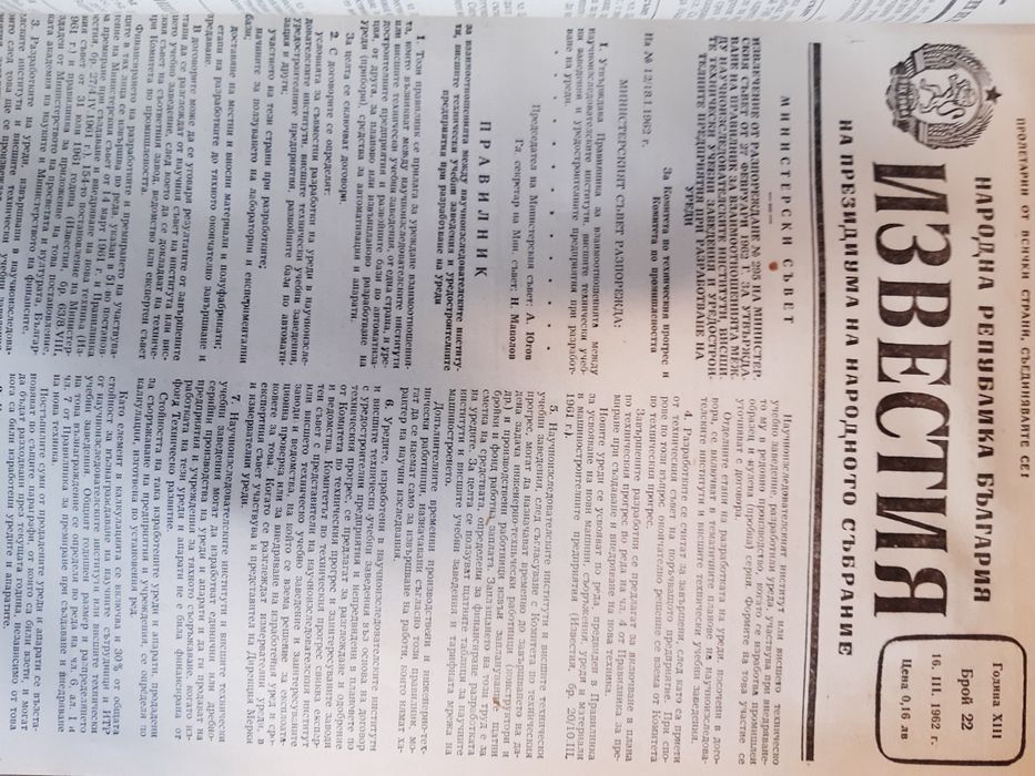 Нещо от СОЦИАЛИЗМА - 1962 год.